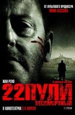 22 пули. Бессмертный