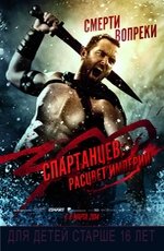 300 Спартанцев: Расцвет империи