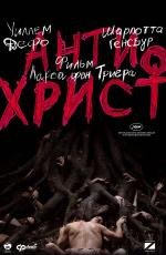 Антихрист