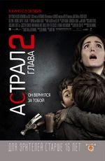 Астрал: глава вторая
