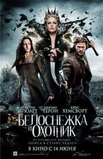 Белоснежка и охотник 2D