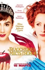 Белоснежка: Месть Гномов 2D