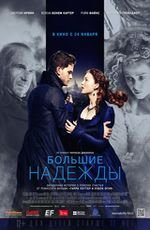 Большие Надежды