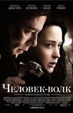 Человек - волк