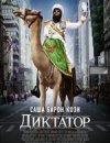 Диктатор 2D