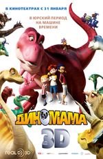 Диномама