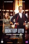 Доктор Кто: Глубокий вдох