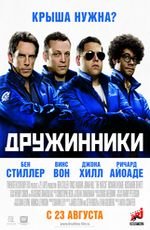 Дружинники 2D