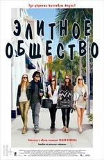 Элитное Общество