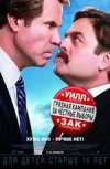 Грязная кампания за честные выборы