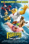 Губка Боб