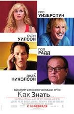 Как знать