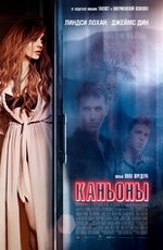 Каньоны