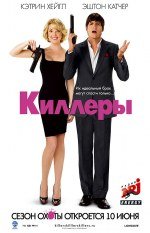 Киллеры