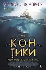Кон-тики