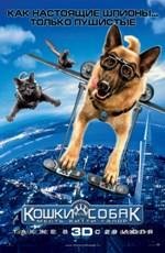 Кошки против собак: Месть Китти Галор 3D