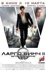 Ларго Винч 2: Заговор в Бирме 35мм