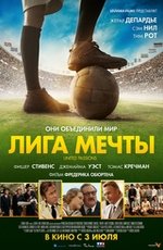 Лига мечты
