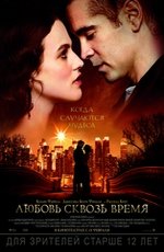 Любовь Сквозь Время