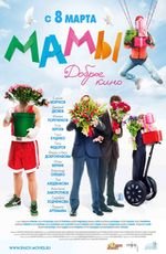 Мамы 2D
