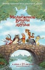 Медвежонок Винни и его друзья 2D