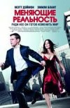Меняющие реальность 35мм