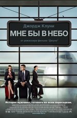 Мне Бы В Небо