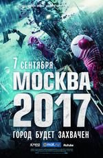 Москва 2017 2D