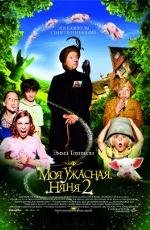 Моя Ужасная Няня-2