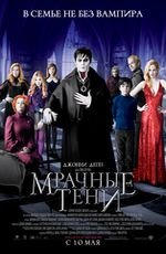 Мрачные тени 2D