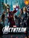 Мстители 3D