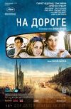 На дороге