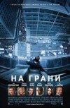 На грани 2D