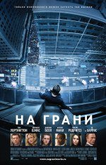 На грани (Digital)