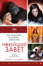 Новейший завет