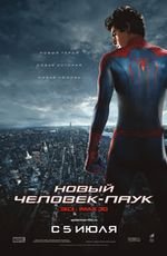 Новый человек-паук 3D