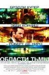Области тьмы 2D