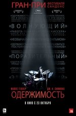 Одержимость
