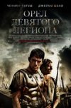 Орел IX легиона