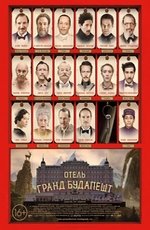 Отель "Гранд Будапешт