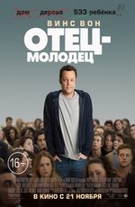Отец-молодец