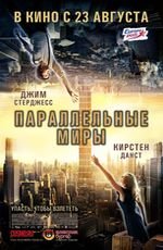 Параллельные миры 2D