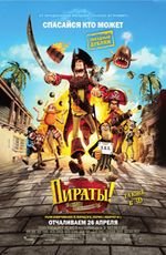 Пираты: Банда Неудачников. 3D