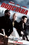 Подстава
