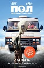 Пол: Секретный материальчик 35мм