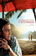 Потомки 2D