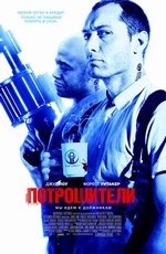 Потрошители