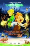 Приключения Ролли 3D