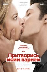 Притворись Моим Парнем