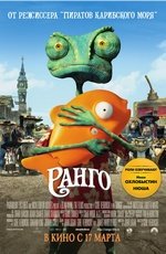 Ранго 35мм